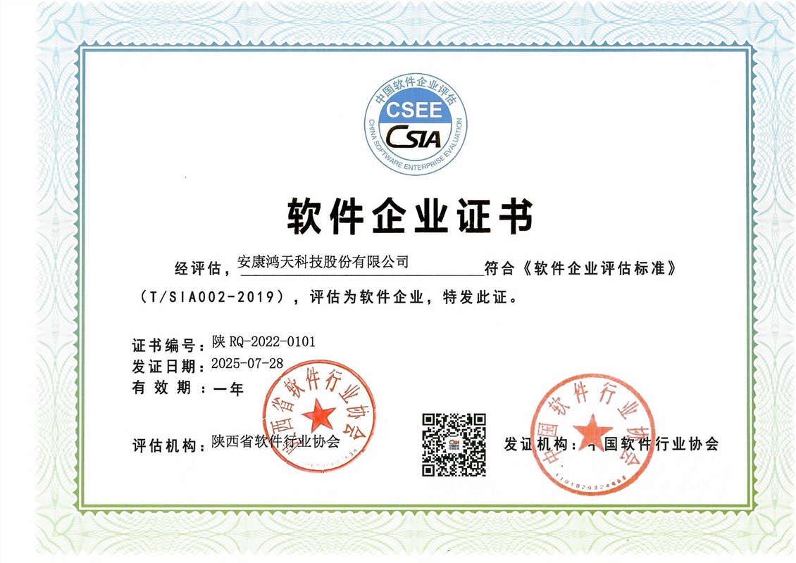 软件企业证书