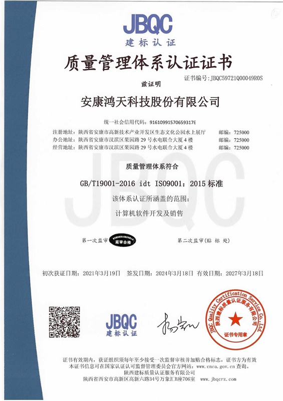 质量管理体系认证证书