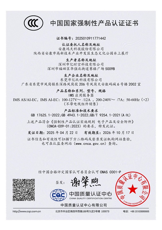 IMS应用服务器CCC认证