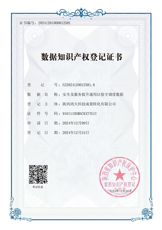 数据知识产权登记证书